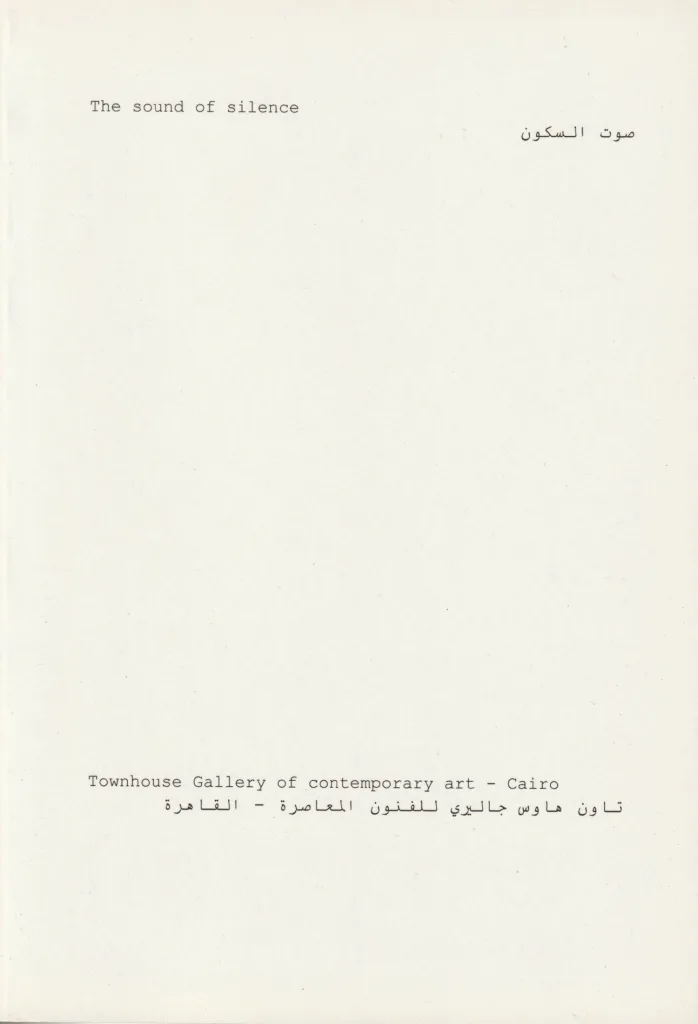 The sound of silence